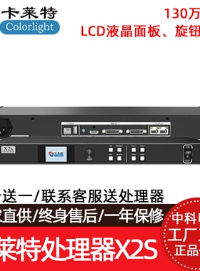 卡莱特高清视频处理器X2m X4m X20m X26m X40m X2S X4S X6 X7 X16