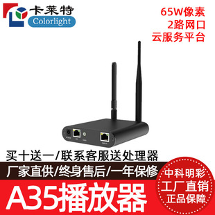 卡莱特A35 异步联网播放机 LED显示屏大屏幕广告全彩屏脱机控制盒