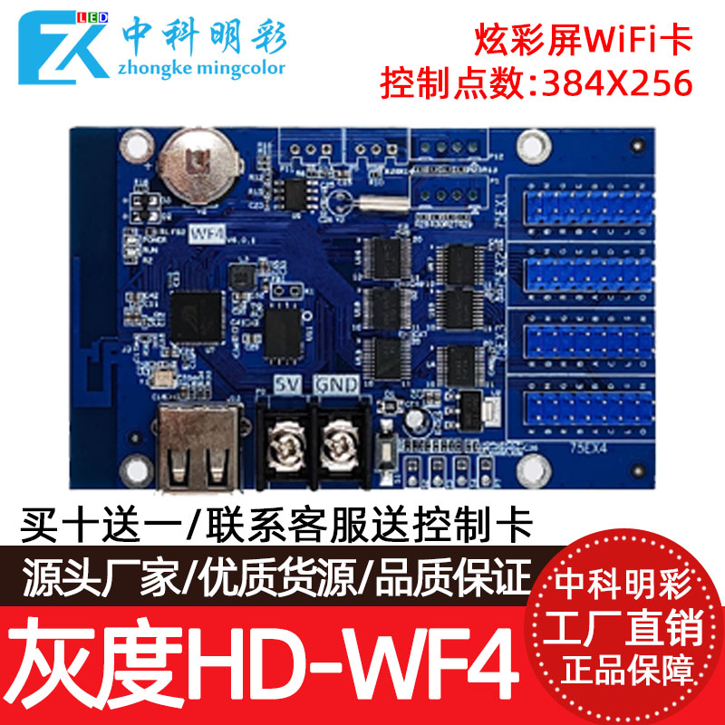 HD-WF4 全彩LED显示屏控制卡 条屏手机无线U盘控制器 门头炫彩屏