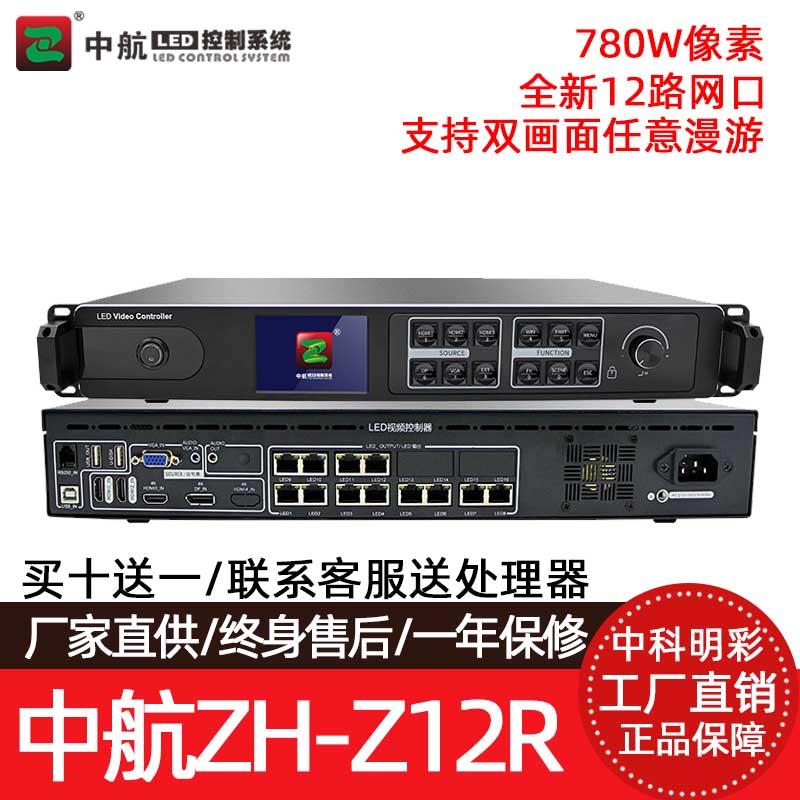 中航ZH-Z12R全彩双画面视频处理器 室内外LED显示屏同步二合一主
