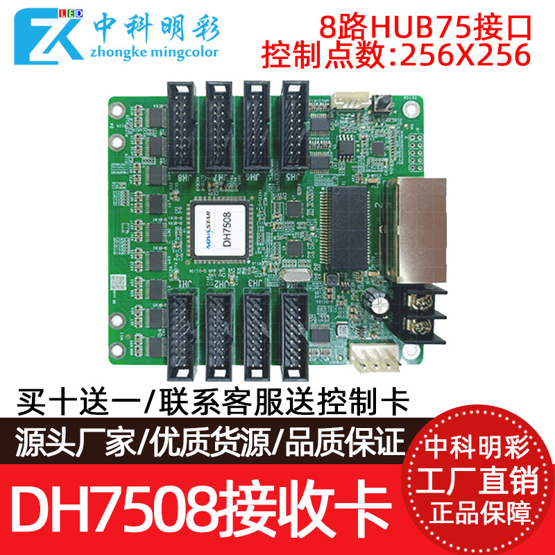 同步接收卡MRV208 316 328 336 366 412 416 DH7508 7512S 7516S