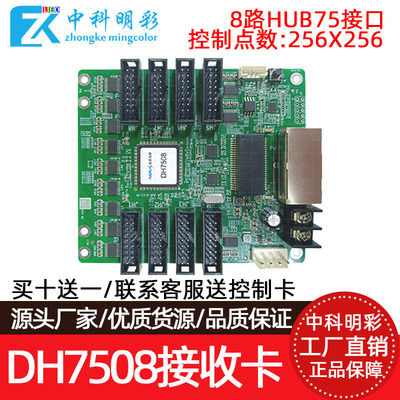 同步接收卡MRV208 316 328 336 366 412 416 DH7508 7512S 7516S