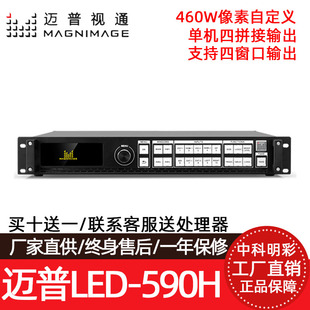 MIG迈普视通视频切换器LED 590H