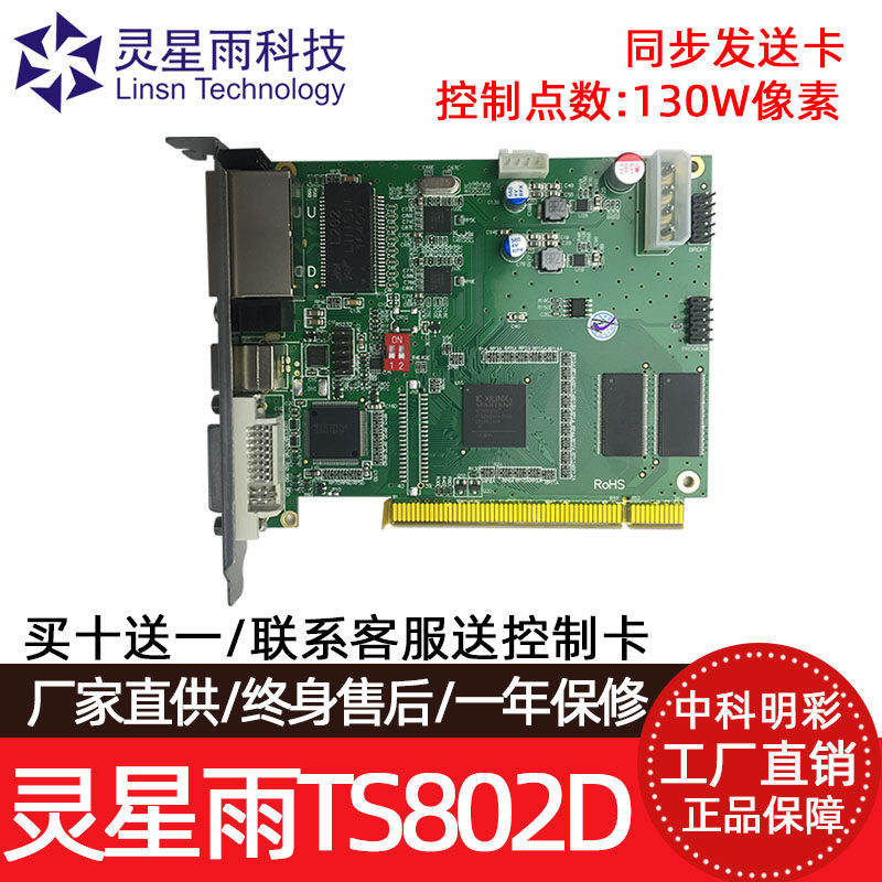 灵星雨TS802D发送卡室内全彩led显示屏户外电子屏广告屏控制卡