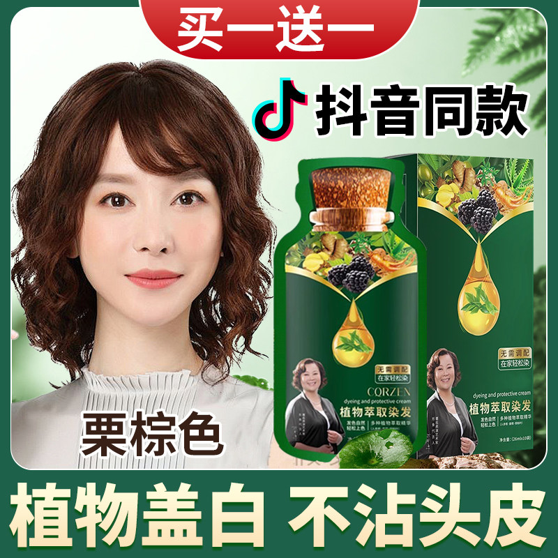 【买1送1】植物护染膏盖白发健康不伤发质果染膏染发剂自己在家染