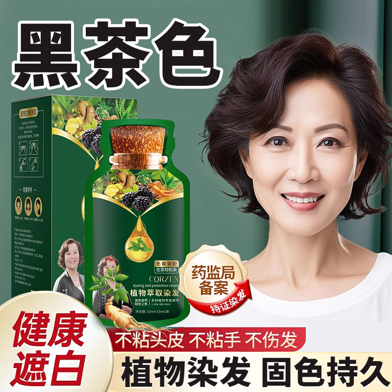 【固色持久】自己在家染发植萃护染膏天然无刺激不沾头皮遮盖白发