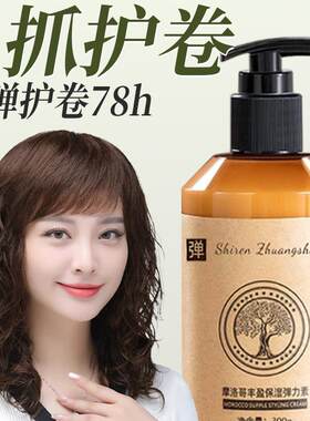 【1抓护卷】弹力素女士护卷发保湿定型防毛躁精华油烫头发后护理