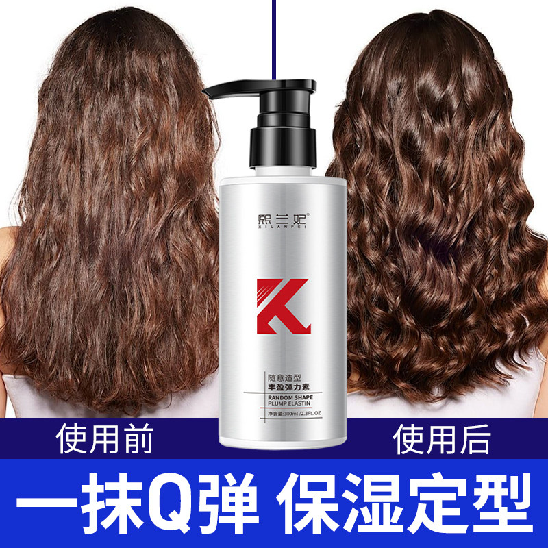 【烫卷发专用】弹力素护卷保湿持久定型防毛躁蓬松烫发护理精油女