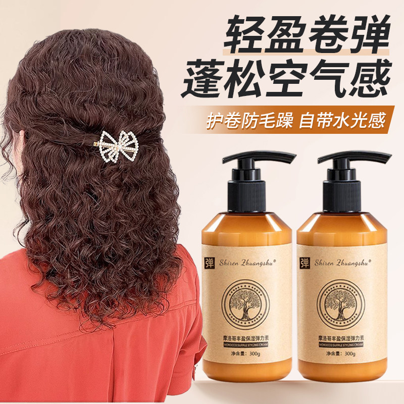 【拍1发2】弹力素护卷发精华保湿定型蓬松头发后啫喱水烫发精油