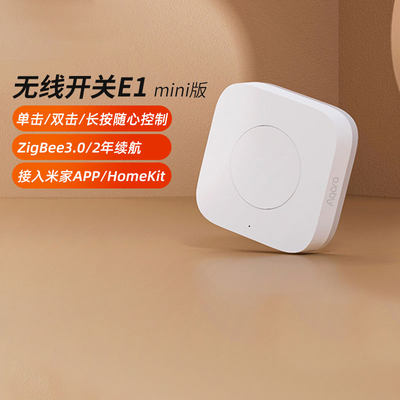 Aqara绿米无线开关E1mini报警器