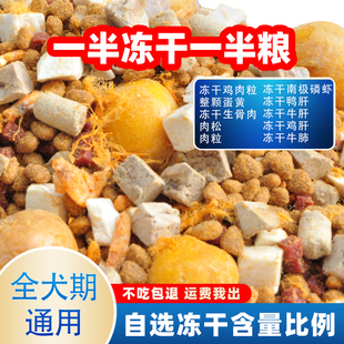 豪华14拼冻干无谷狗粮增肥改善毛发泪痕健壮骨骼发育不挑食通用