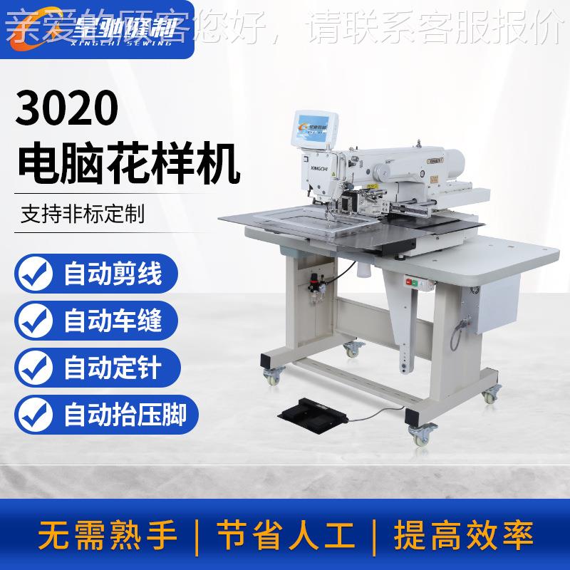 手表带手套020电脑花样缝纫机 电脑针车生产厂家