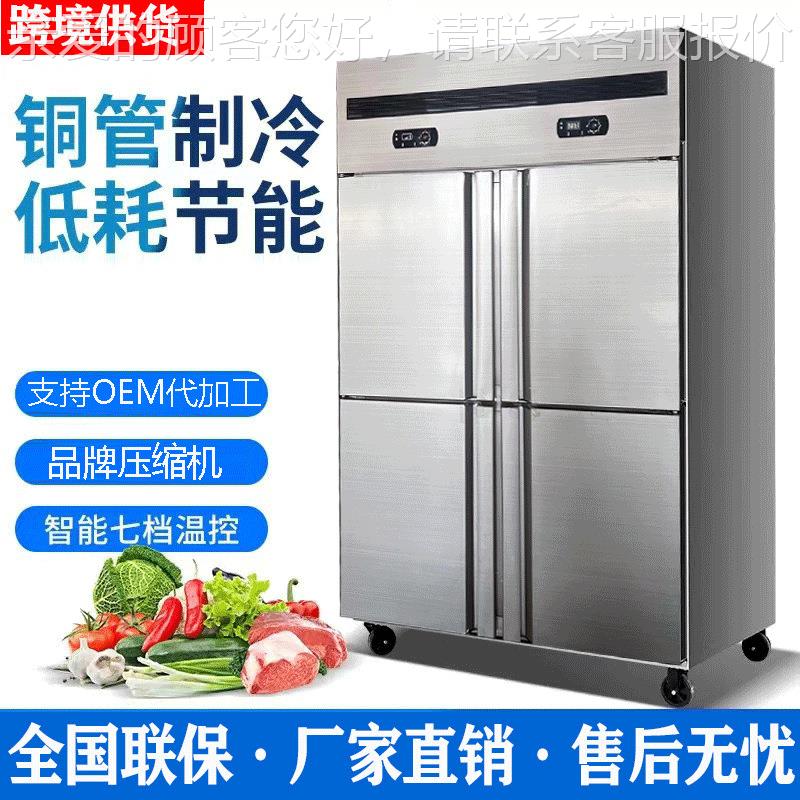 四门冰箱商用大容量冷藏冷冻厨房保鲜柜六开门冷柜不锈钢立式冰柜