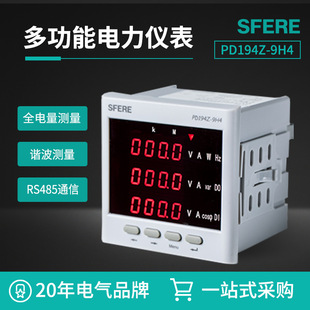 江苏斯菲尔电气PD194Z 9H4数字显示LED多功能谐波智能电表