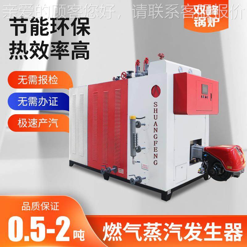 1吨燃气蒸汽发生器柴油低氮0.5吨燃油锅炉2吨天然气商用工业