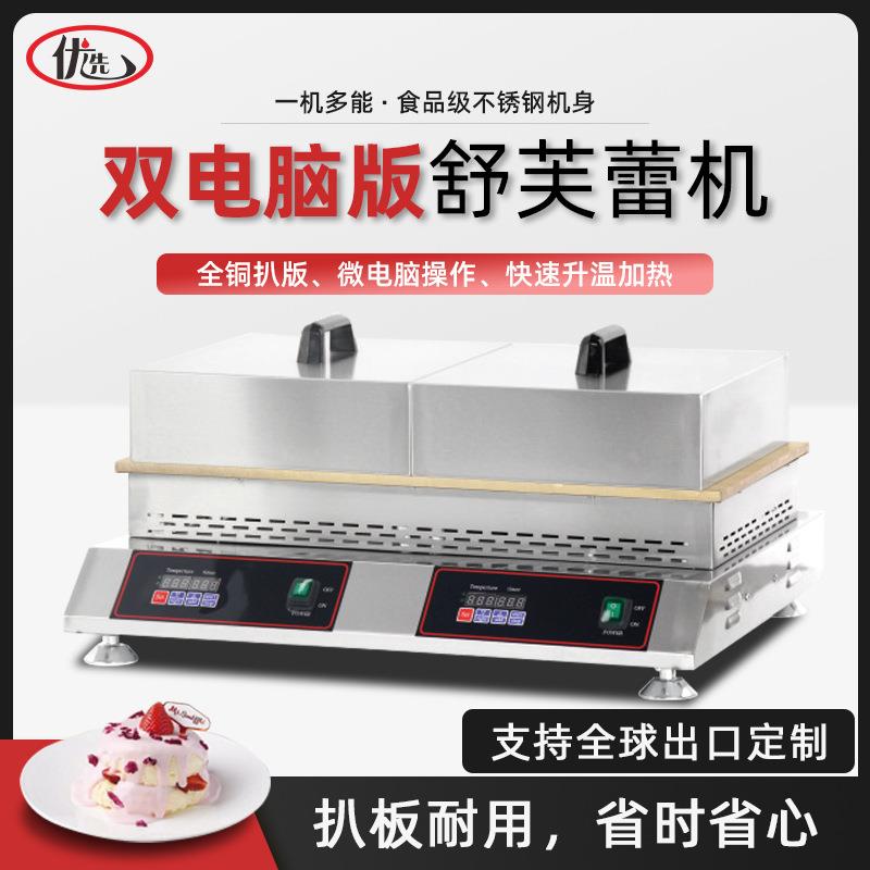 商用双头电脑板舒芙蕾机电扒炉网红小吃机器铜锣铁板烧设备松饼机