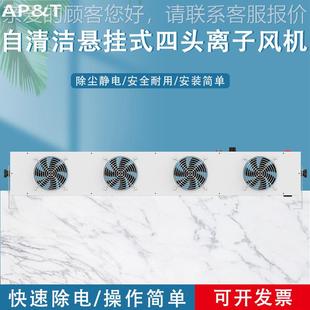 四头离子风机 DC2452 自清洁悬挂式 静电消除器 100C 安平