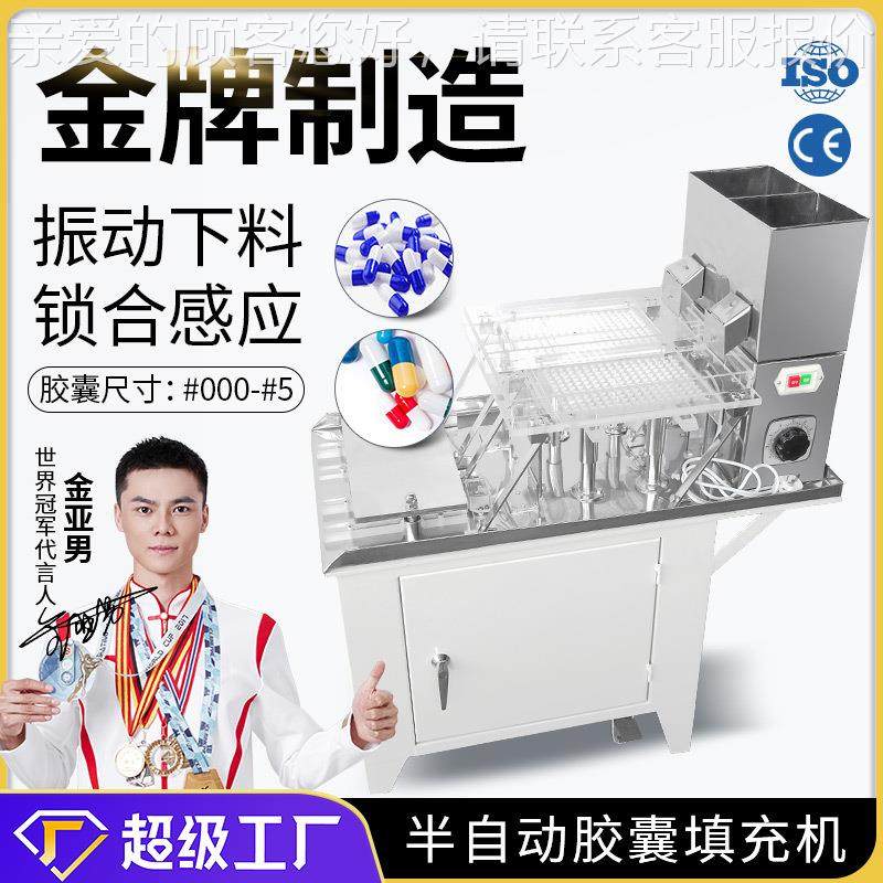 广州大祥TSP-187半自动胶囊填充机 中药粉末颗粒灌装机胶囊充填机