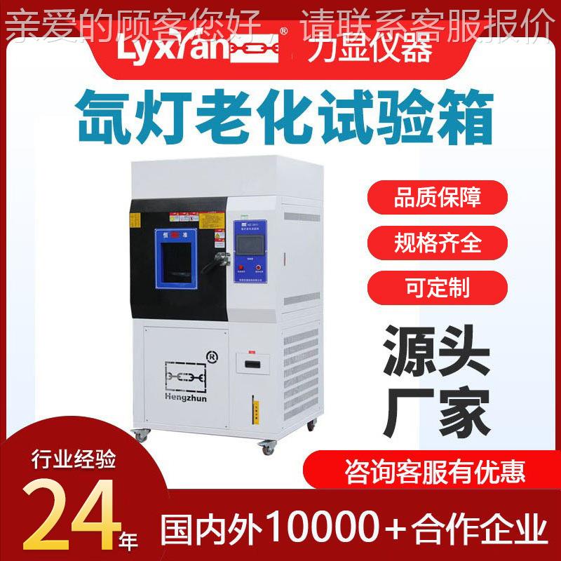 直销 HZ-2011气候老化试验 氙灯老化试验箱 光照氙灯老化箱
