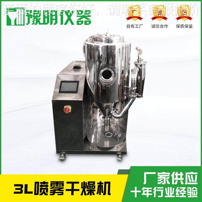 离心喷雾干燥机实验室小型喷雾干燥机YM-3000Y工厂
