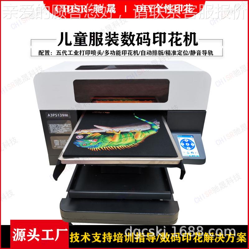 无锡数码印刷机服装涂料白彩同出纯棉印花机环保透气衣服打印机