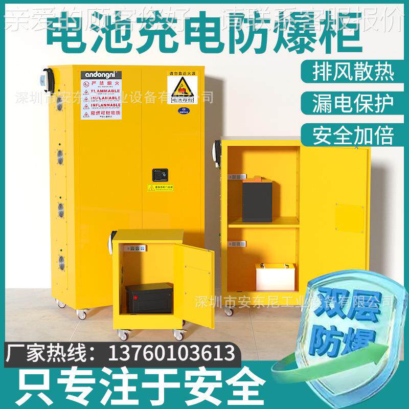 锂电池充电柜防爆柜电动车电池防爆箱防火安全柜家用蓄电池存放箱
