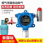 新国标煤气报警器商用瓶装 液化气泄漏报警切断阀自动断气可燃气体