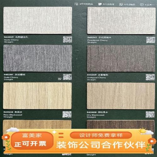 富美家防火板formica护墙家具贴面板餐饮连锁酒店工程商用饰面板