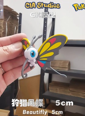 CIA狩猎凤蝶手办宝可梦模型 神奇宝贝20立体图鉴口袋妖怪汽车摆件