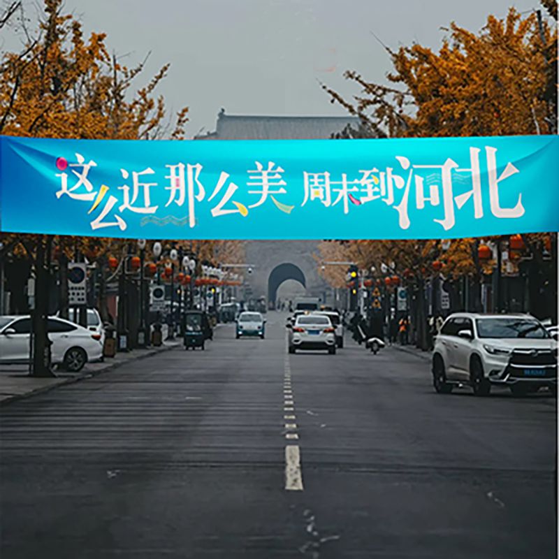 这么近那么美周末到河北