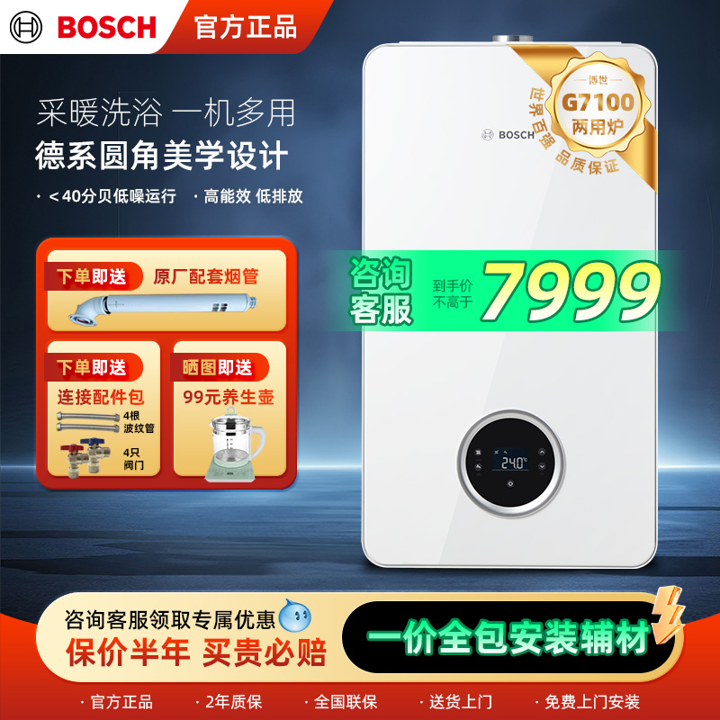 BOSCHڹ¯Ȼ18/24/28kw7100ůù¯ůʵ7499Ԫ