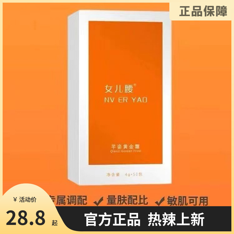 倾城女儿腰官方正品旗舰店黄金腰膜清秀能量霜海盐热敷包美容院