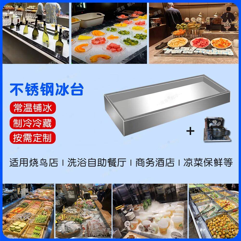 加急定制餐饮凉菜冷藏保鲜冷柜台面自助海鲜展示柜定制超薄不锈钢