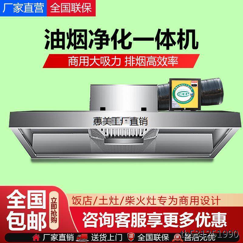 商用油烟机净化一体小型饭店厨房餐饮烧烤小吃店环保抽油烟净化器