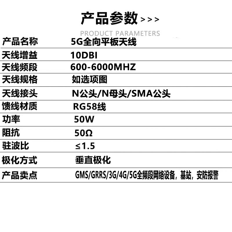 5G全向平板天线 高增益全向天线 N母头内针0.5米 室内外定向10dbi