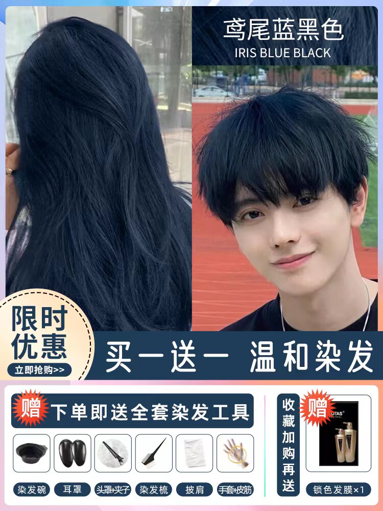 鸢尾蓝黑色染发剂膏免漂纯黑蓝色雾霾蓝女植物天然无刺激兰