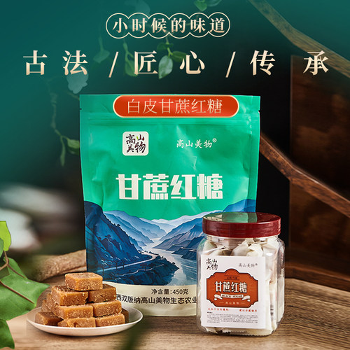高山美物甘蔗红糖正宗巧家小碗红糖纯手工柴火熬制甘蔗原汁土红糖