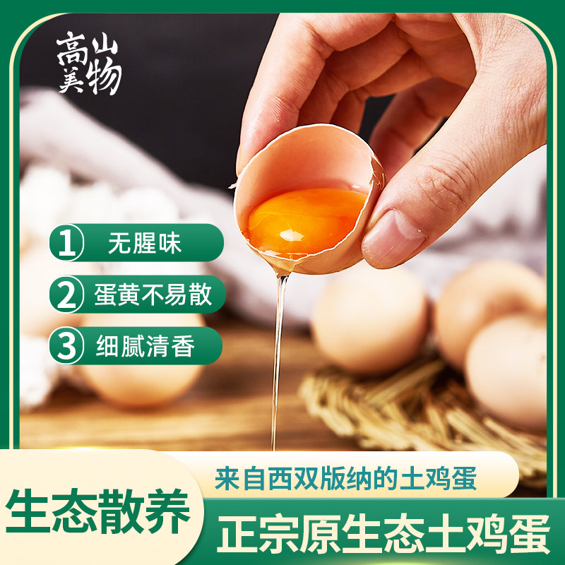 正宗高山土鸡蛋五谷杂粮虫草鸡蛋