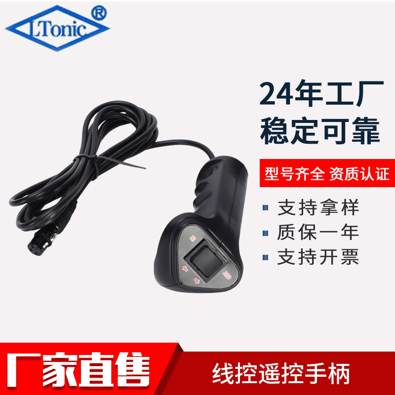 绞车遥控器控制插座总成AVUV