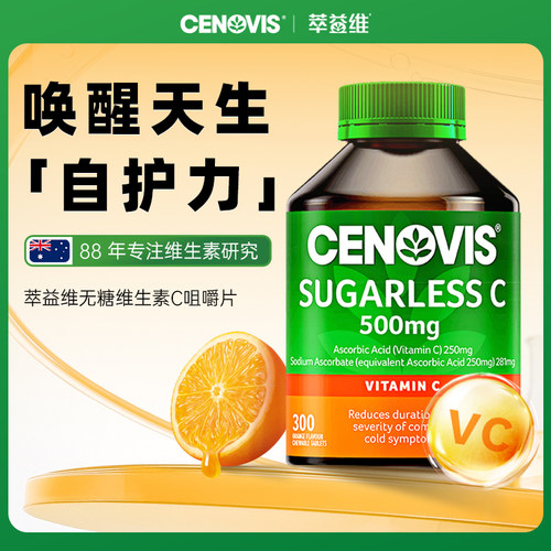 Cenovis萃益维复合维生素vb维生素vc成人儿童维他命咀嚼片