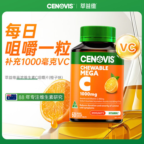 Cenovis萃益维高浓度1000mg维生素c咀嚼泡腾片儿童成人60粒