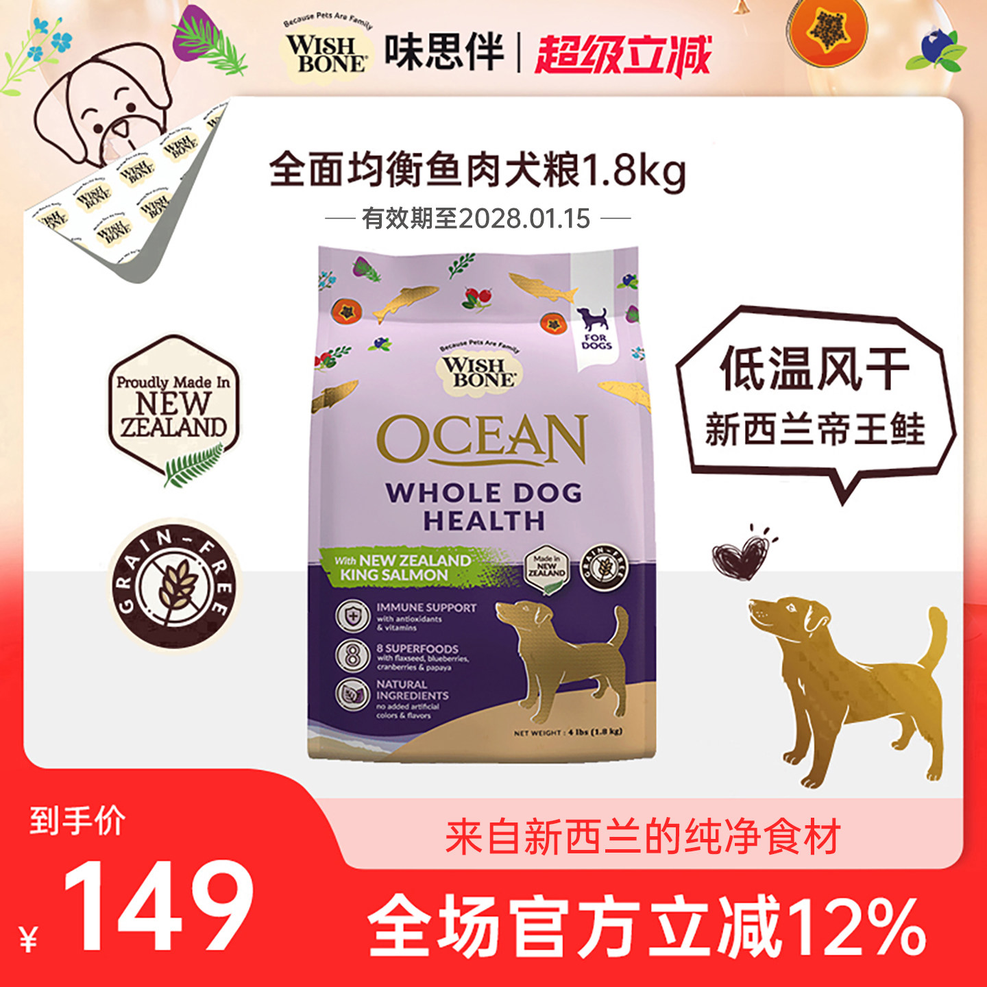 味思伴新西兰帝王鲑鱼图片