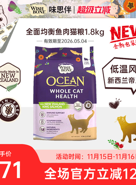【临期】Wishbone味思伴新西兰进口帝王鲑鱼肉猫粮1.8kg美毛靓肤