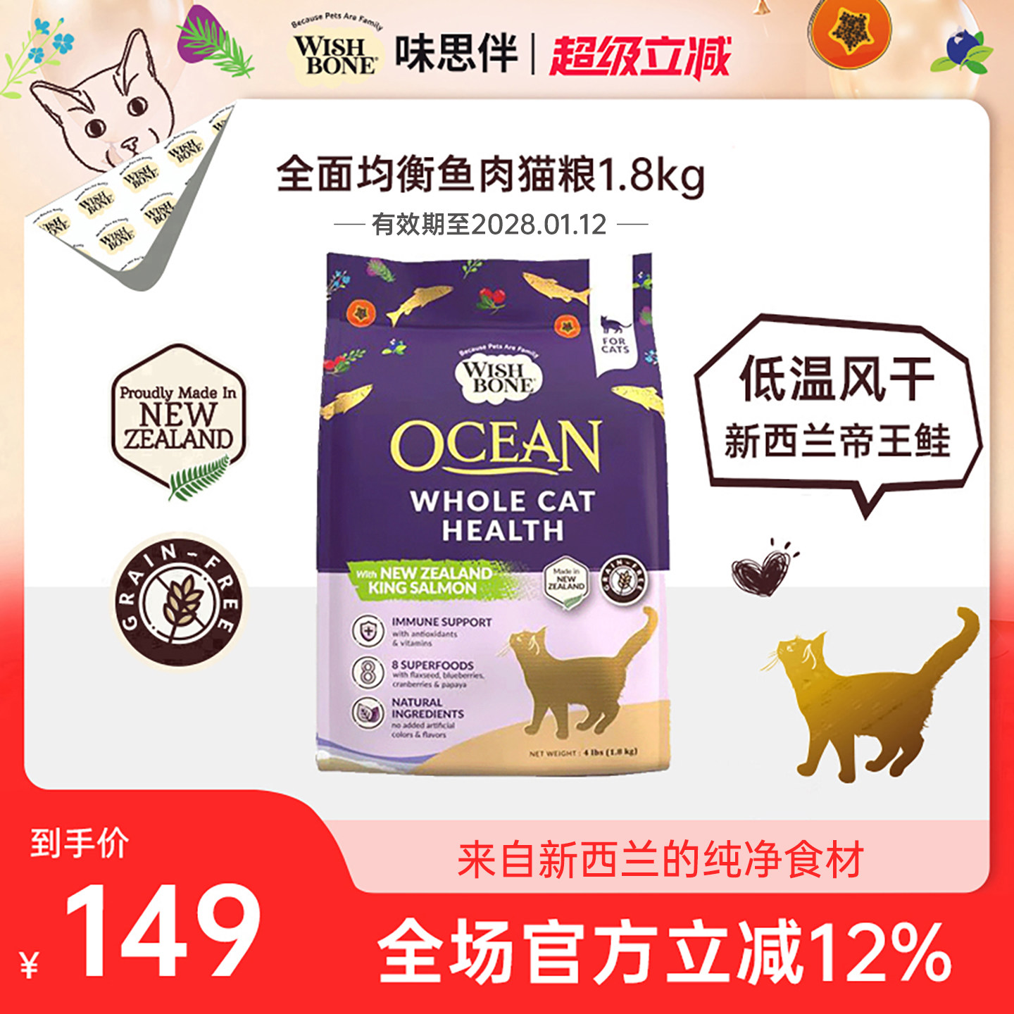 味思伴帝王鲑猫粮WISHBONE图片