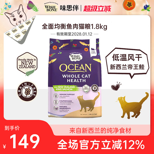味思伴帝王鲑猫粮WISHBONE