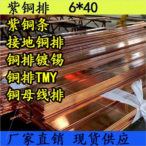 品铜排T2紫铜排扁条接地铜排TMY640铜母线排镀锡铜排纯铜红铜板厂