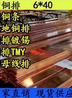 品铜排T2紫铜排扁条接地铜排TMY640铜母线排镀锡铜排纯铜红铜板厂