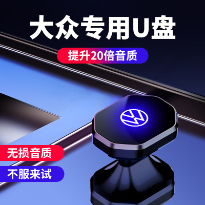大众车载U盘迈腾速腾高尔夫专用汽车无损高音质歌曲探岳 探歌优盘