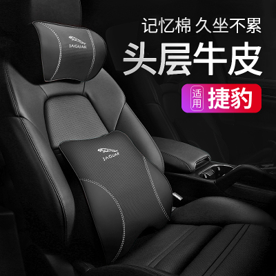 捷豹真皮记忆棉头枕腰靠