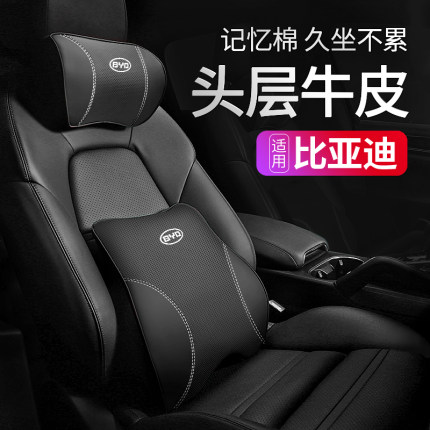 比亚迪汽车头枕腰靠汉宋pro秦plus宋plusdmi唐ev元plus海豚护颈枕